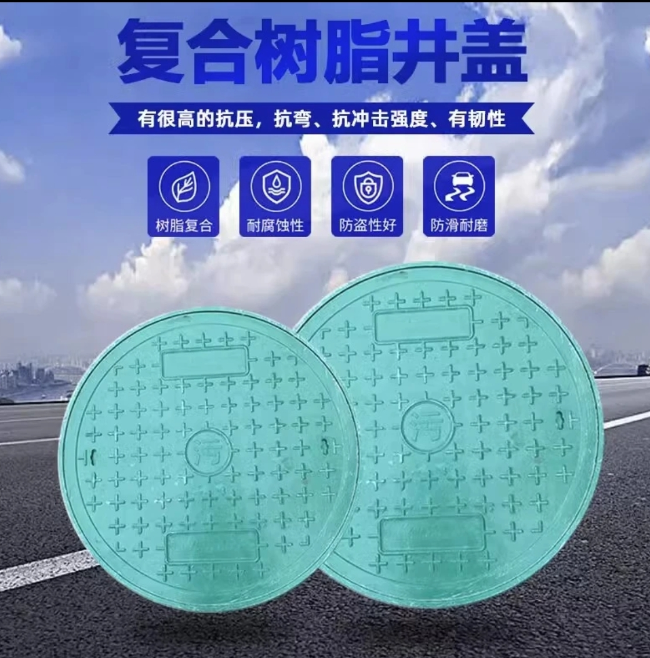 新民树脂复合圆井展示